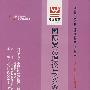 国际贸易理论与实务:全国高等教育自学考试同步训练·同步过关 市场营销专业 独立本科段(最新版)