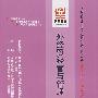 外经贸经营与管理(最新版)——全国高等教育自学考试同步训练·同步过关国际贸易专业、独立本科段