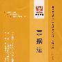 票据法（最新版）——全国高等教育自学考试同步训练·同步过关