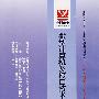 微型计算机及接口技术（最新版）——全国高等教育自学考试标准预测试卷计算机及应用专业（专科）