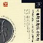 人事测评理论与方法（最新版）——全国高等教育自学考试标准预测试卷