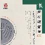 供应链管理(最新版)——全国高等教育自学考试标准预测试卷