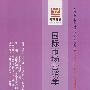 国际市场营销学（最新版）——全国高等教育自学考试标准预测试卷市场营销专业、独立本科段