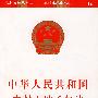 中华人民共和国农村土地承包法