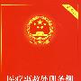 医疗事故处理条例(实用版)