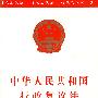 中华人民共和国行政复议法3