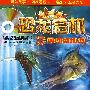 恐龙危机3——勇闯绝地海(附光盘)