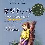 雷梦拉八岁——国际大奖小说·爱藏本