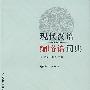 现代汉语缩略语词典