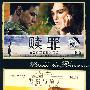 赎罪&傲慢与偏见(2DVD)