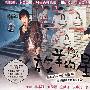 放羊的星星(豪华版 10DVD)