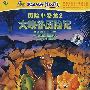 历险小恐龙2:大峡谷历险记(DVD)