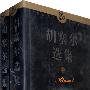 胡塞尔选集（上、下册）-二十世纪人类思想家文库（精装）