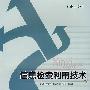 信息检索利用技术(第二版)