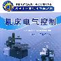 机床电气控制