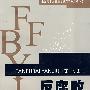 反腐败研究(第七集)