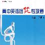 高中英语培优专项通（高一分册）
