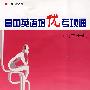 高中英语培优专项通(高二分册)