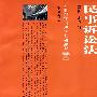 民事诉讼法