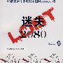 迷失2080