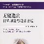 无缝道岔计算理论与设计方法