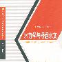 水力学与桥涵水文