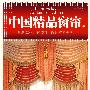 中国精品窗帘B:风格2000·伊莎莱·御纺布艺专集