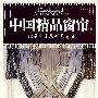 中国精品窗帘A:维泰斯家居布世专集