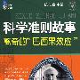 科学准则故事离奇的“巴西果效应”