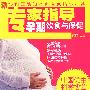 专家指导孕期饮食与保健-现代人