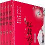 红楼梦（全四册）