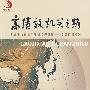 高绩效机关之路