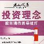 投资理念-股市操作的导航灯