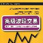 高级波段交易