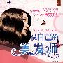 做自己的美发师