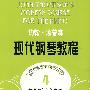 约翰·汤普森现代钢琴教程(4)