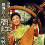 评弹 丽调传人:周红演唱集(DVD)