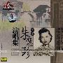 评弹 朱慧珍演唱集：弹词名家唱腔系列（CD）