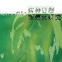 病种管理新模式研究