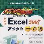 巧学活用学电脑：Excel2007高效办公一点通（中文版）（附光盘）