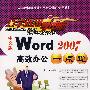 巧学活用学电脑：Word2007高效办公一点通（中文版）（附光盘）