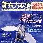 新东方英语（2008年6月号）（总第62期）——新东方大愚英语学习丛书