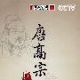 唐高宗真相（5DVD）