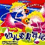 幼儿道具舞蹈（2VCD）