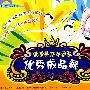 北京最新中学生：优秀成品舞（2VCD）