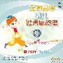 北京最新幼儿优秀民族舞（VCD+CD）