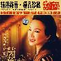 乐坛黑衣歌后：芮色添香（6CD）