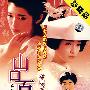 山口百惠（3DVD）（热销品）