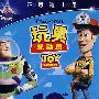 正版迪士尼：玩具总动员（10周年特别版）（DVD）