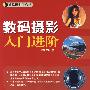数码摄影工作坊-数码摄影入门进阶